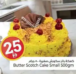 Kenz Hypermarket Butter Scotch Cake Small offer