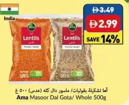 Viva Ama Masoor Dal Gota/ Whole offer