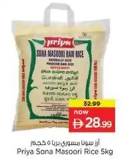 Nesto Priya Sona Masoori Rice offer