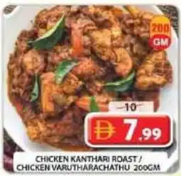 Grand Mall Sharjah Chicken kanthari roast/ chicken varutharachathu offer