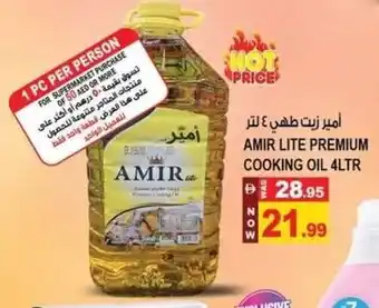 Amir lite premium cooking oil