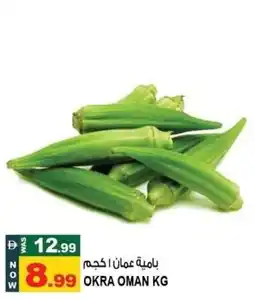 Hashim Hypermarket Okra oman offer