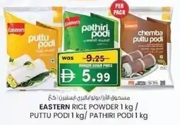 KM Trading Eastern rice powder / puttu podi / pathiri podi offer