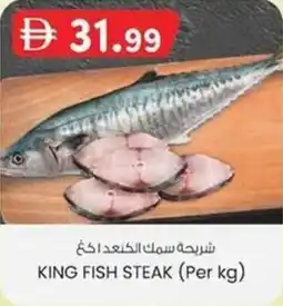KM Trading King fish steak offer