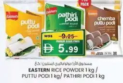 KM Trading Eastern rice powder / puttu podi / pathiri podi offer