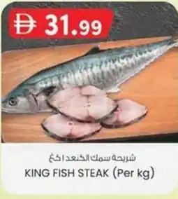 KM Trading King fish steak offer