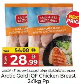 Kenz Hypermarket Arctic Gold IQF Chicken Breast offer