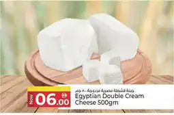 Kenz Hypermarket Egyptian Double Cream Cheese offer