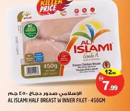 Hashim Hypermarket Al islami half breast w inner filet offer