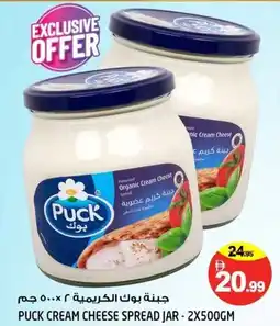 Hashim Hypermarket Puck cream cheese spread jar offer