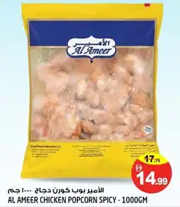 Hashim Hypermarket Al ameer chicken popcorn spicy offer