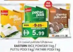KM Trading Eastern rice powder / puttu podi / pathiri podi offer