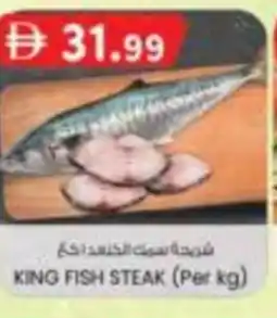 KM Trading King fish steak offer