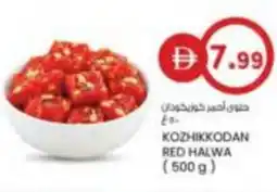 KM Trading Kozhikkodan red halwa offer