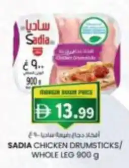 KM Trading Sadia chicken drumsticks/ whole leg offer