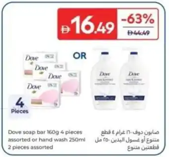 Dove soap bar assorted or hand wash