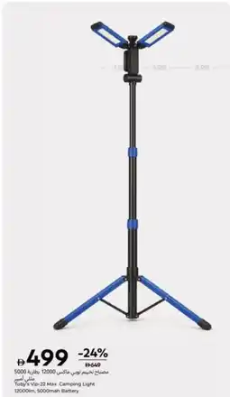 Carrefour Toby's Vip-22 Max Camping Light 12000lm, 5000mah Battery offer