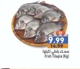 Ramez Frsh Tilapia offer