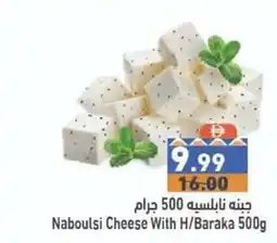 Ramez Naboulsi Cheese With H/Baraka offer