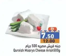 Ramez Quraish Masrya Cheese Arish offer