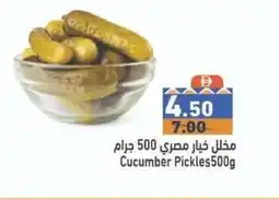 Ramez Cucumber Pickles offer