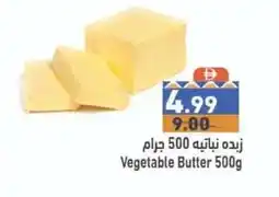 Ramez Vegetable Butter offer