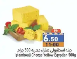 Ramez Istambouli Cheese Yellow Egyptian offer