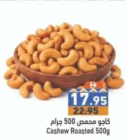 Ramez Cashew Roasted offer