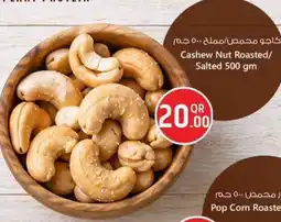 Safari Hypermarket Cashew Nut Roasted/ Salted offer