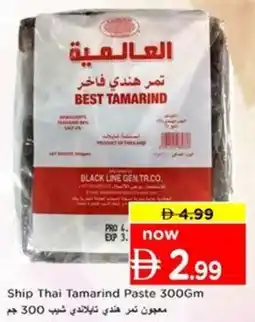 Nesto Ship Thai Tamarind Paste offer