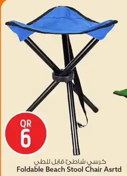 Safari Hypermarket Foldable Beach Stool Chair Asrtd offer