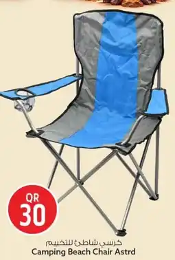 Safari Hypermarket Camping Beach Chair Astrd offer