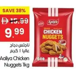 Gala Supermarket Aaliya chicken nuggets offer