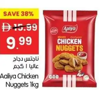 Aaliya chicken nuggets
