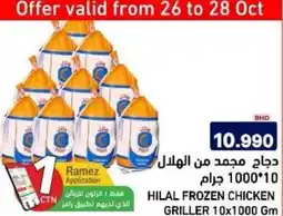 Aswaq Ramez Hilal frozen chicken griller offer