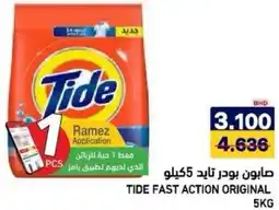Aswaq Ramez Tide fast action original offer
