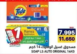 Aswaq Ramez Soap ls auto original offer