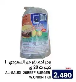 Aswaq Ramez Al-saudi 20beef burger w.onion offer