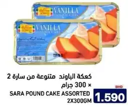 Aswaq Ramez Sara pound cake assorted offer