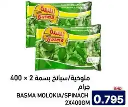 Aswaq Ramez Basma molokia/spinach offer
