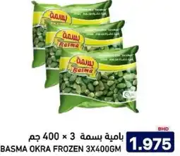 Aswaq Ramez Basma okra frozen offer