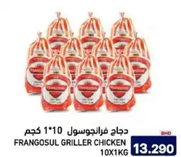 Aswaq Ramez Frangosul griller chicken offer