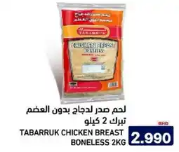 Aswaq Ramez Tabarruk chicken breast boneless offer