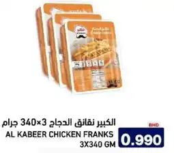 Aswaq Ramez Al kabeer chicken franks offer