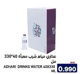 Aswaq Ramez Adhari drinkg water offer