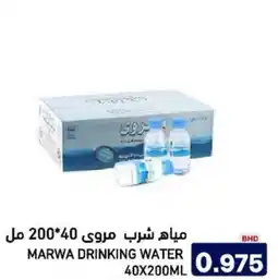 Aswaq Ramez Marwa drinking water offer