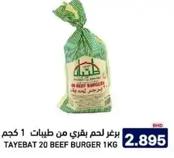 Aswaq Ramez Tayebat 20 beef burger offer