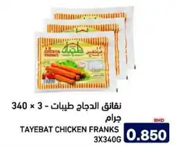 Aswaq Ramez Tayebat chicken franks offer