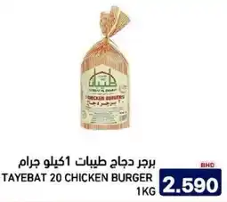Aswaq Ramez Tayebat 20 chicken burger offer