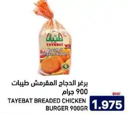 Aswaq Ramez Tayebat breaded chicken burger offer